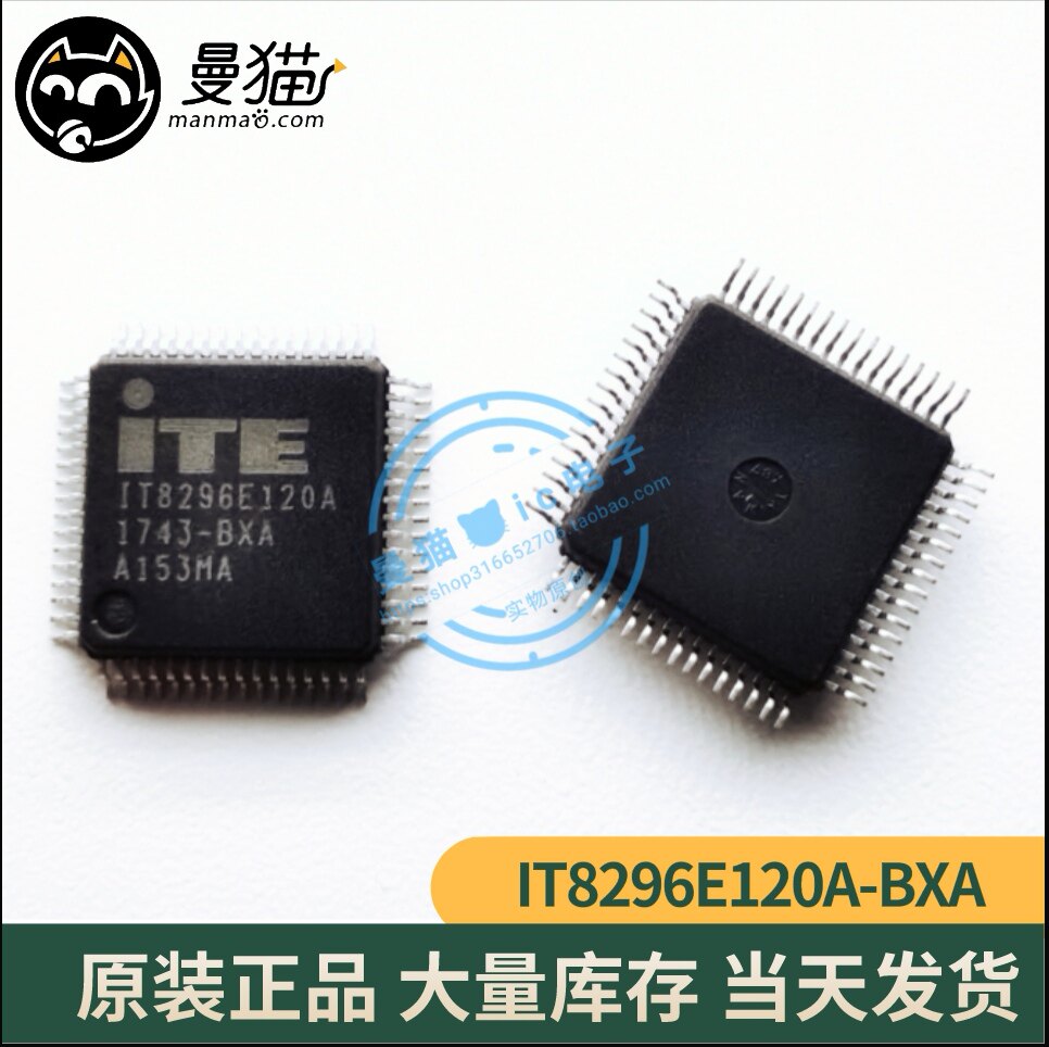 全新原装 IT8296E120A-BXA IT8296E QFP64 剪版带程序 现货可直拍