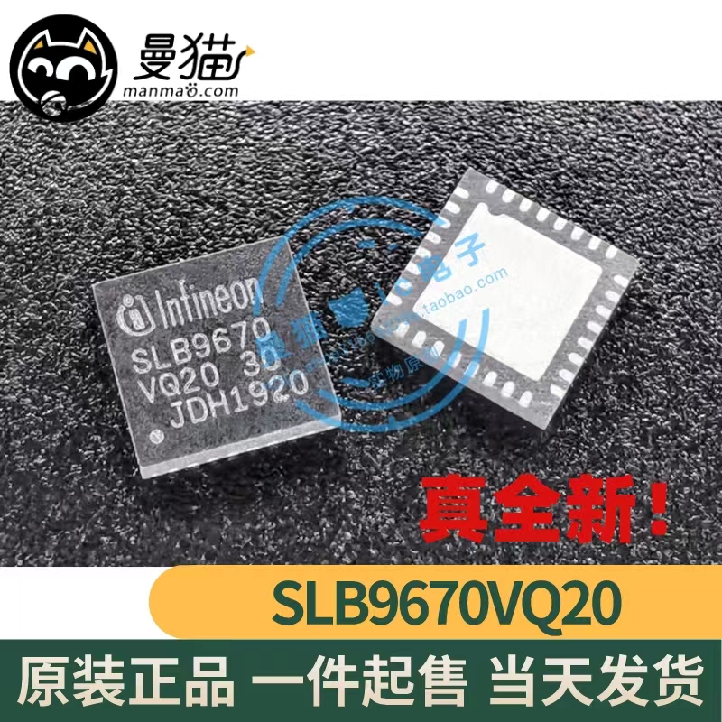 SLB9670电脑笔记本IC芯片小料