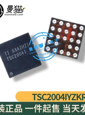 真全新！TSC2004IYZKR 印丝 TSC2004I TSC20041 BGA24 全新原装