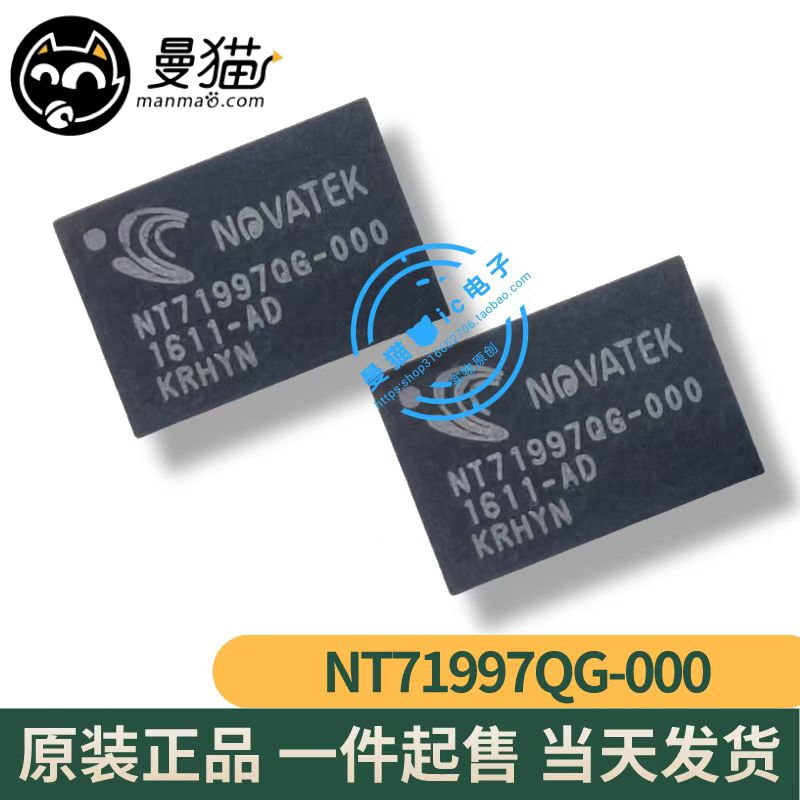 NT71997QG-000手机电脑笔记本IC