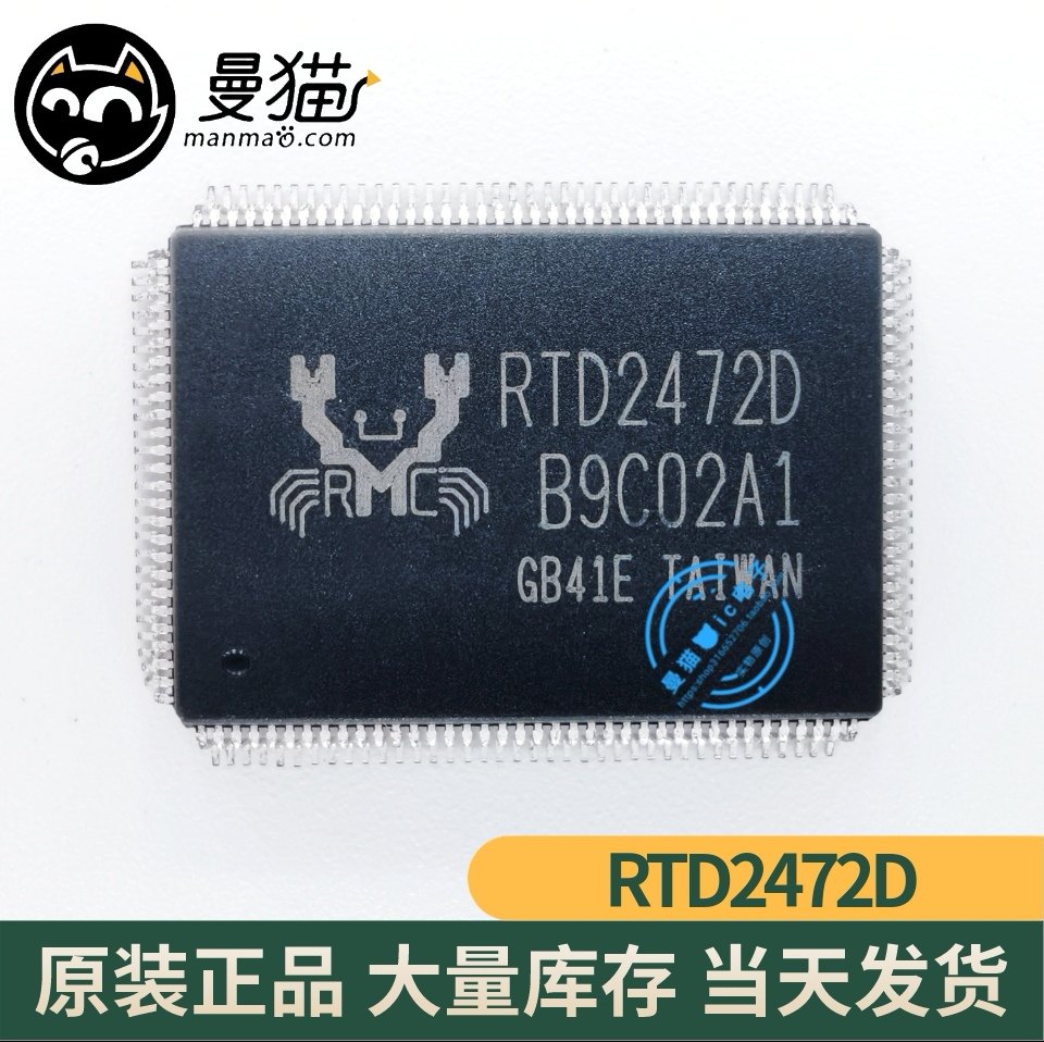 RTD2472D RTD24720 QFP 全新原装一个10元 一个起售 可直接拍下