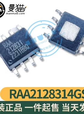 RAA2128314GSP#HA0 印丝 RAA212831 212831 SOP-8 全新原装可直拍