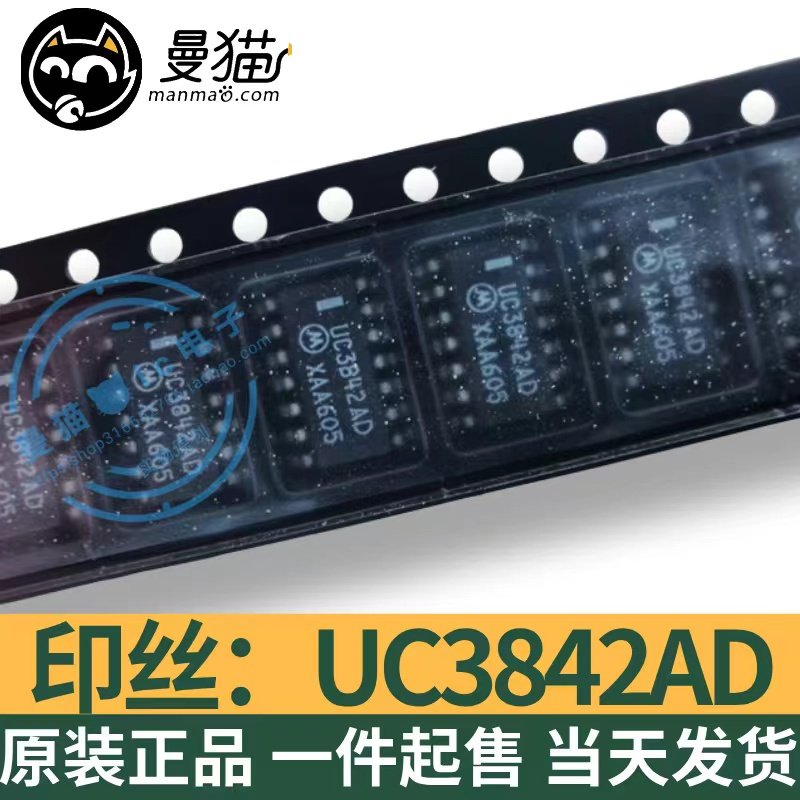 UC3842AD电脑笔记本IC芯片电子