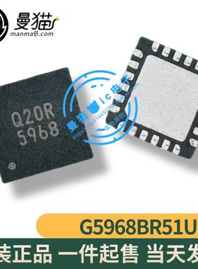 真全新！G5968BR51U G5968 印丝 5968 QFN24 全新原装 一个起拍