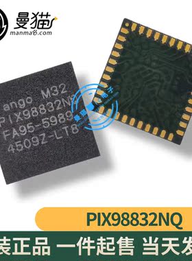 真全新！PIX98832NQ P1X98832NQ QFN40 全新原装 一个15元 可直拍