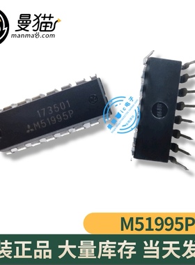 M51995P M51995AP DIP16 全新原装 一个起拍 现货可直拍