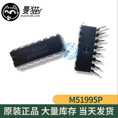 M51995P M51995AP DIP16 全新原装 一个起拍 现货可直拍