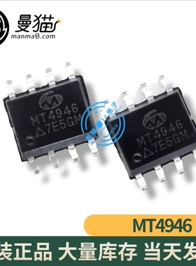 MT4946ACTR 印丝 MT4946 N沟道 60V 5A SOP-8 全新原装 可直拍