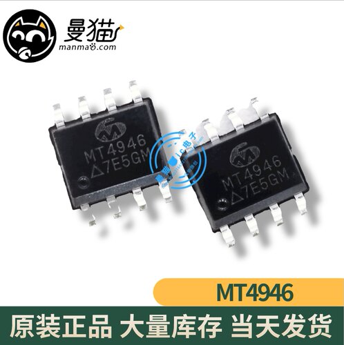 MT4946ACTR 印丝 MT4946 N沟道 60V 5A SOP-8 全新原装 可直拍