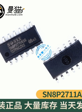 SN8P2711ASG SN8P2711AS6 SOP14 全新原装 一个2元 现货可直拍