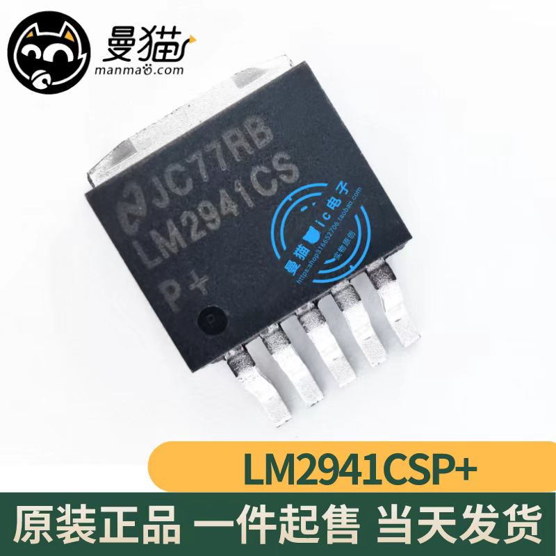LM2941CSPLM2941CSIC芯片