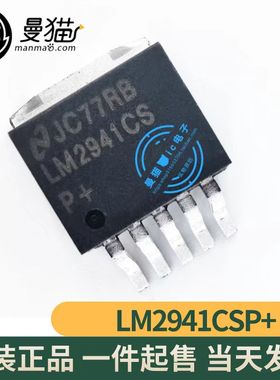 真全新！LM2941CSP+ LM2941CS TO-263 全新原装 一个5元 可直拍