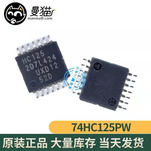 74HC125PW手机电脑笔记本IC芯片