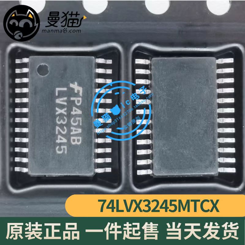 74LVX3245MTCX 印丝 LVX3245 TSSOP-24 全新原装 一个5元 可直拍