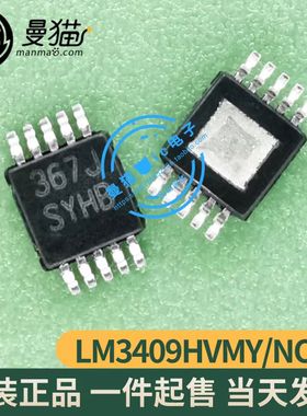真全新！LM3409HVMY/NOPB LM3409 印丝 SYHB MSOP10 全新原装直拍