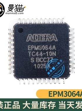 真全新！EPM3064A-TC44-10N ALTERA QFP44 全新原装 现货可直拍