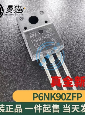 P6NK90ZFP 06N90E 6N90 TO-220F 全新原装 一个3元 现货可直拍
