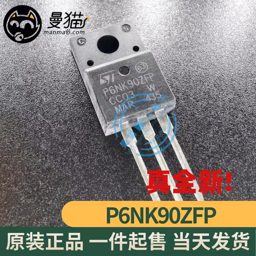 P6NK90ZFP电脑笔记本IC芯片小料