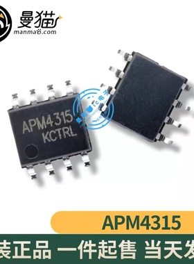 真全新！APM4315KC-TRL APM4315 SOP8全新原装 一个起售 可直拍