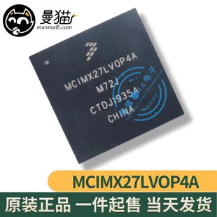 真全新！MCIMX27LVOP4A BGA 全新原装 一个180元 一个起拍 可直拍
