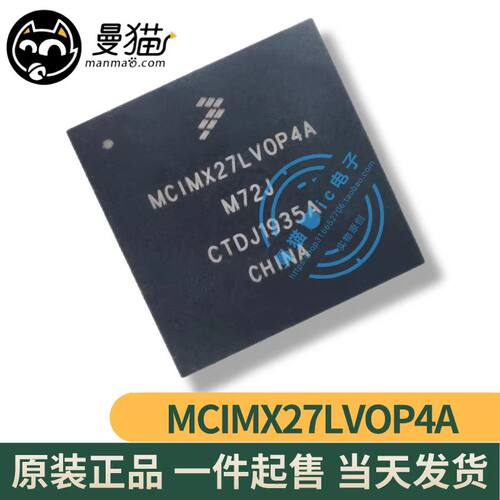 MCIMX27LVOP4A手机电脑笔记本