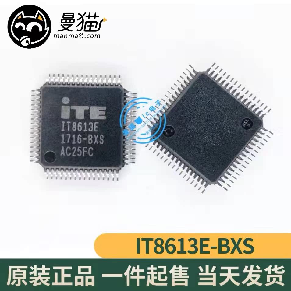 IT8613E电脑笔记本IC芯片电子