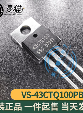 VS-43CTQ100PBF 43CTQ100 TO-220 全新原装 一个4元 现货可直拍