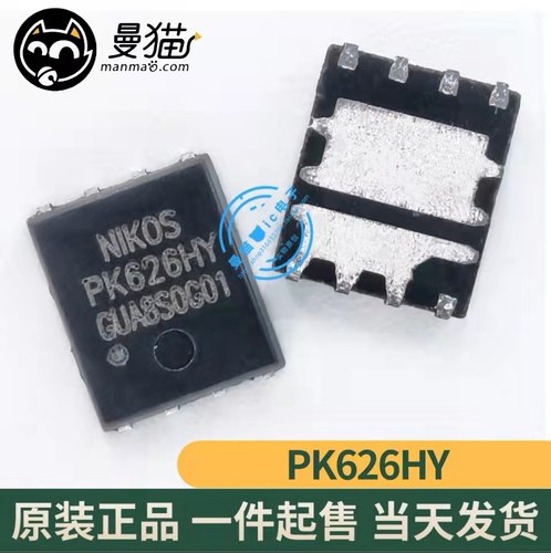 PK626HY NIKOS N沟道 30V43A 30V99A QFN8 全新原装一个3元可直拍