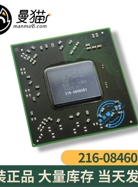 216-0846081 AMD BGA 全新原装 一个起拍 现货可直拍 当天发货