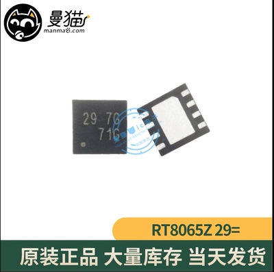 RT8065ZQW 29=ED  29=EG  29= 29 QFN8  全新原装 一个起可直拍下