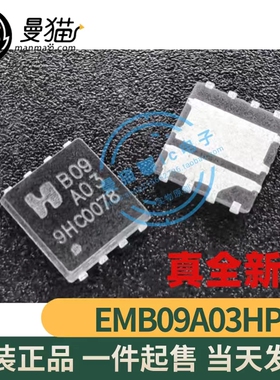EMB09A03HP 印丝 B09A03 N沟道 30V 15A DFN5*6 全新原装 一个2元