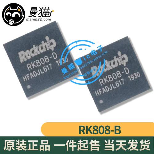 RK808-D手机电脑笔记本维修IC