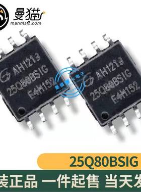 真全新！25Q80BSIG GD25Q80BSIG 25Q80BS1G SOP-8 一个起拍可直拍