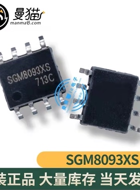 真全新！SGM8093XS/TR SGM8093XS SOP-8 全新原装 现货可直拍