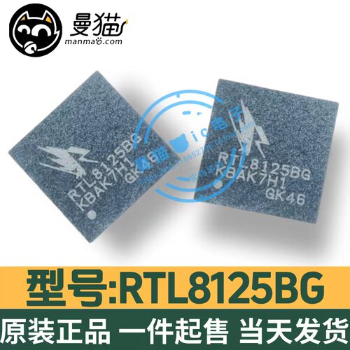 RTL8125BG电脑笔记本IC芯片电子