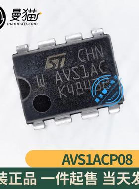 真全新！AVS1ACP08 AVS1AC AVSIAC DIP-8 全新原装一个35元可直拍