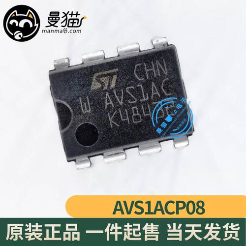 AVS1ACP08AVS1ACIC芯片
