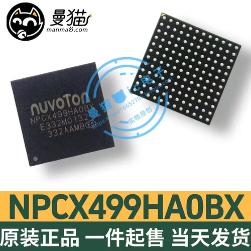 NPCX499HA0BX电脑笔记本IC芯片