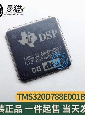 TMS320D788E001BRFP TMS3200788E001BRFP TQFP144 全新一个50元