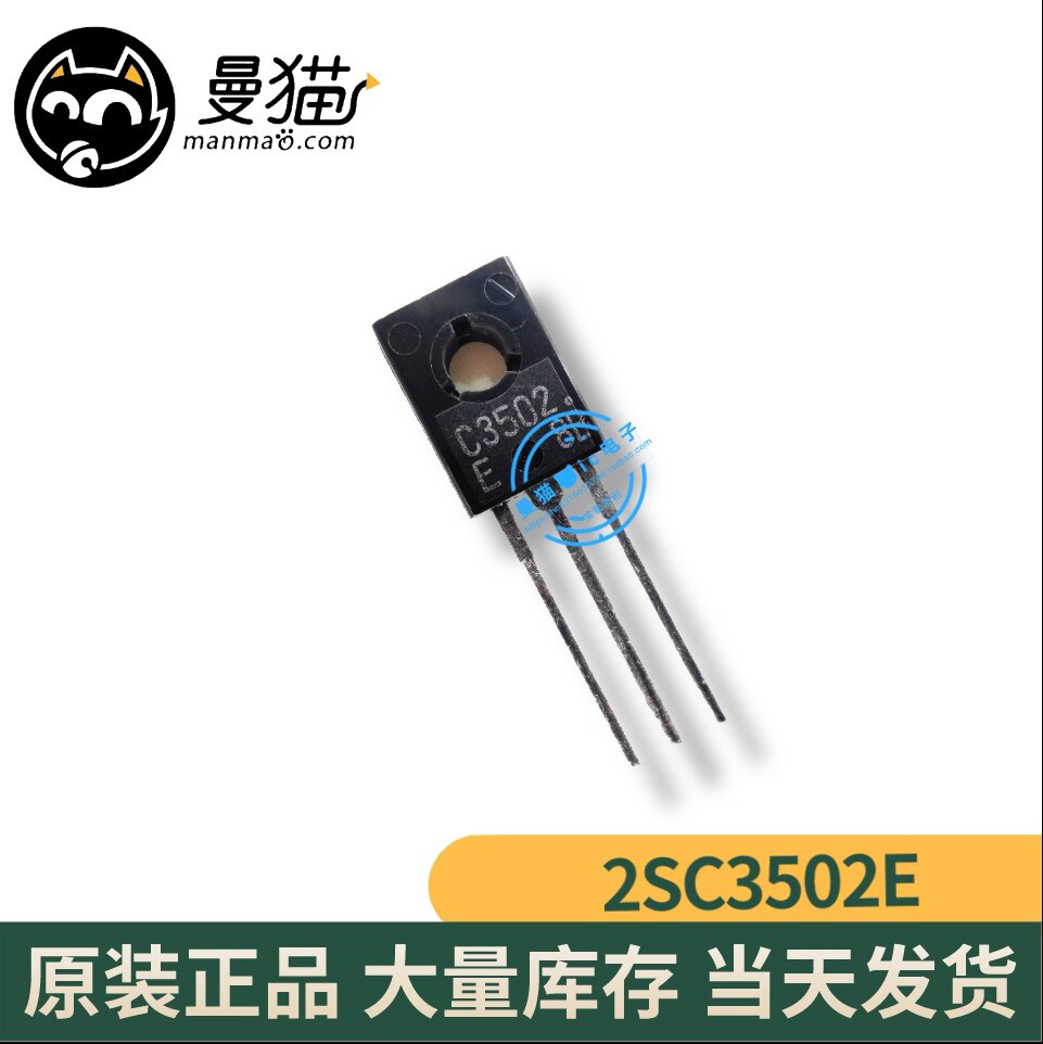 真全新！2SC3502E C3502E  TO-220F 全新一个3元 一个起售 可直拍