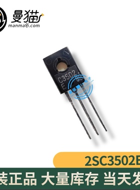 真全新！2SC3502E C3502E  TO-220F 全新一个3元 一个起售 可直拍
