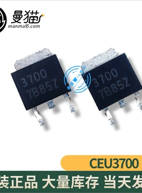 CEU3700 印丝 3700 TO-252 全新原装 一个2元 一个起拍 可直拍