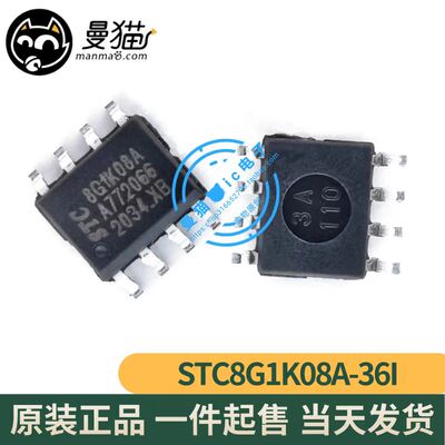 真全新！STC8G1K08A-36I-SOP8 印丝 8G1K08A SOP8 全新原装可直拍