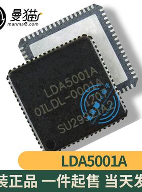 包全新！LDA5001A OILDL-0001A QFN68 全新原装 一个13元 可直拍