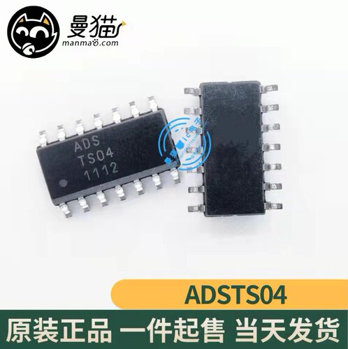 ADSTS04电脑笔记本IC芯片电子