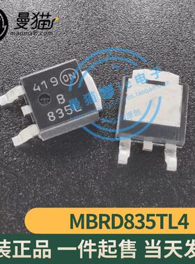 MBRD835LT4G MBRD835LT4 B835L 835L TO-252 全新原装一个2元直拍