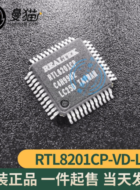 真全新！RTL8201CP-VD-LF RTL8201CP QFP48 全新原装 一个起售