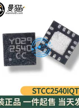 真全新！STCC2540IQTR STCC2540 印丝 2540 QFN16 全新原装可直拍
