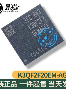 真全新！K3QF2F20EM-AGCE K3QF2F2 0EMAGCE BGA 全新原装 可直拍