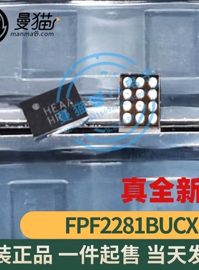 FPF2281BUCX FPF2281 印丝 HEAA HE 开头 BGA12全新原装 可直拍